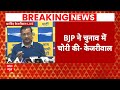 Chandigarh Mayor Election: CM Arvind Kejriwal ने कहा, हम ये जीत BJP से छीनकर लाये हैं | Breaking