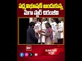 పద్మవిభూషణ్ అందుకున్న చిరంజీవి | Padma Awards 2024 At Rashtrapati Bhavan | Chiranjeevi :99TV