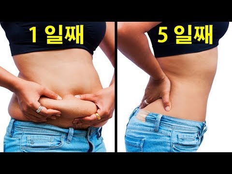 1주 만에 다이어트나 운동 없이 복부 지방을 뺀 방법!