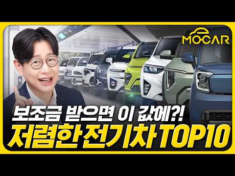 가장 저렴한 전기차 TOP 10...EV3, 캐스퍼까지 합세, 1위차는?