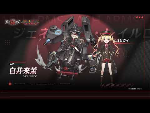 『アッシュアームズ 灰燼戦線 』「オリヴィ」役 白井来茉  コラボお祝いメッセージのサムネイル