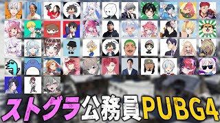 【#ストグラ 】　ストグラ公務員PUBG4　ファロ視点　5/19【福田明宏/フランクジェスター/#vtuber /#gta 】