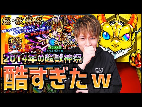 【モンスト】※未公開※７年前の『超獣神祭』が色々と酷かったwww【ぎこちゃん】