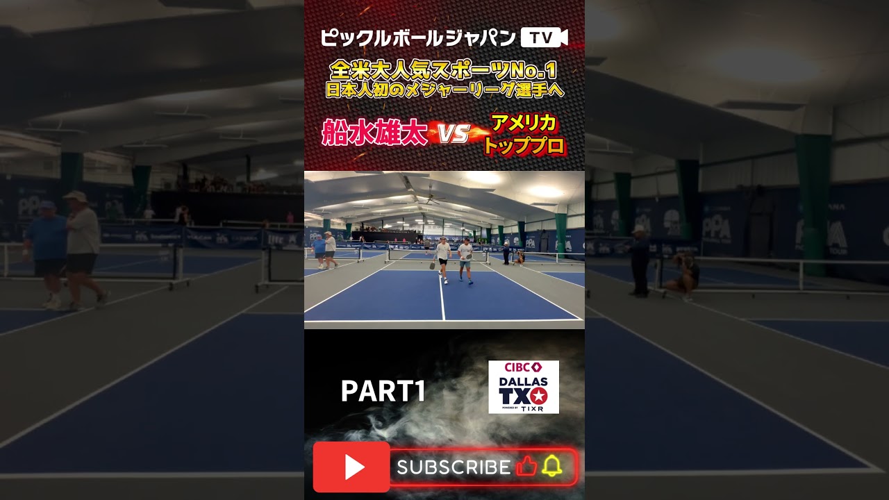 【ピックルボール/PickleBall】本戦出場をかけたフルセットの大一番！テキサスダブルス本戦決定戦！【スーパープレー】#ピックルボール #pickleball