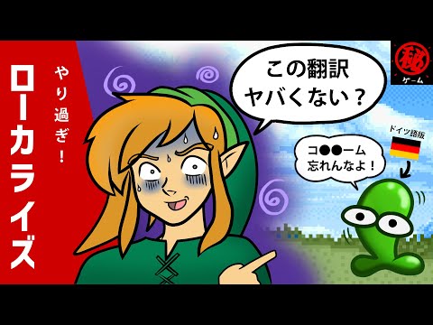 やり過ぎ！ゲームローカライズ集！マル秘ゲーム