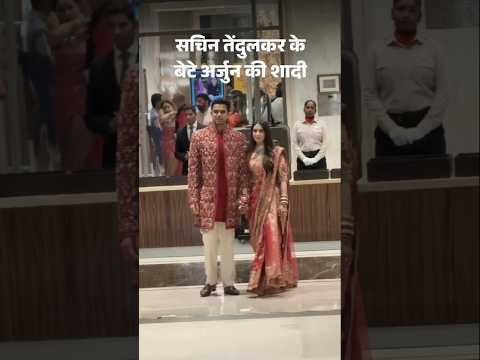 Arjun Tendular Wedding: Sachin Tendulkar के बेटे अर्जुन की शादी:सानिया चंडोक के साथ मुंबई में फेरे