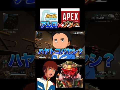 アムロがAPEXやるとこうなる