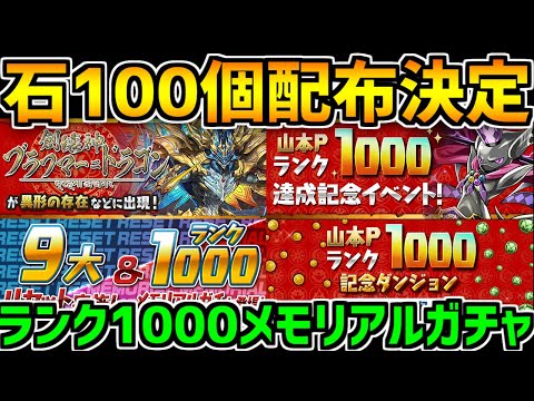 魔法石100個配布決定！9大リセットも来る！新イベント完全解説！【パズドラ】