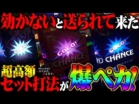 【闇】『全然効果が無い！』って送られて来た超高額セット情報がバカみたいにペカる！！！