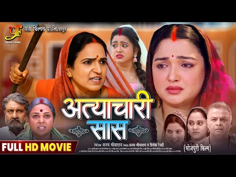 अत्याचारी सास | Atyachari Saas | #Aamrapali Dubey | New Bhojpuri Full Movie | Emotional Family Drama