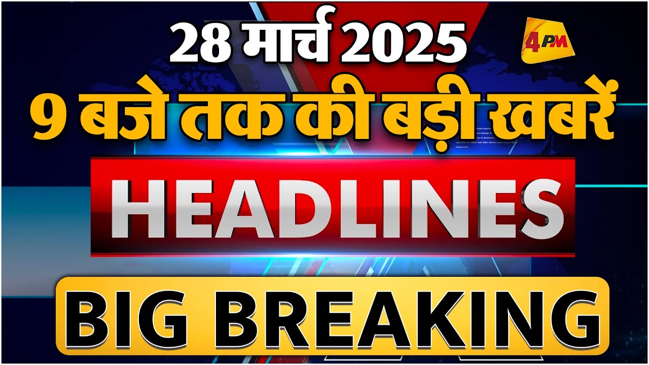 28 March 2025 ॥ Breaking News ॥ Top 10 Headlines
