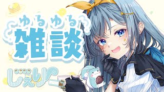 【雑談/生配信】今月は雑談配信したい　＃Vtuber　#chitchat