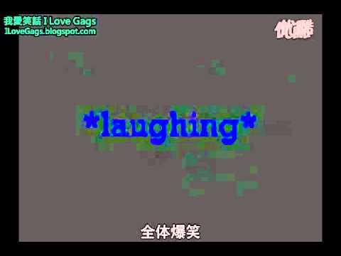 八歲女孩打電話給爆破公司要求炸毀學校（中文翻譯） [我愛笑話I Love Gags]