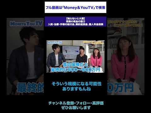 【知らないと損】入院・通院・手術給付金・解約返戻金・個人年金保険金の税金 #shorts #保険 #税金 #保険金 #損
