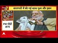 PM Modi Birthday News LIVE: पीएम मोदी के जन्मदिन पर सुपर पावर देशों की शुभकामनाएं, पाक में खलबली!  - 43:40 min - News - Video