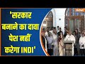INDI Alliance Meeting News: सरकार बनाने के दावे पर Mallikarjun Kharge का बड़ा बयान | Rahul Gandhi
