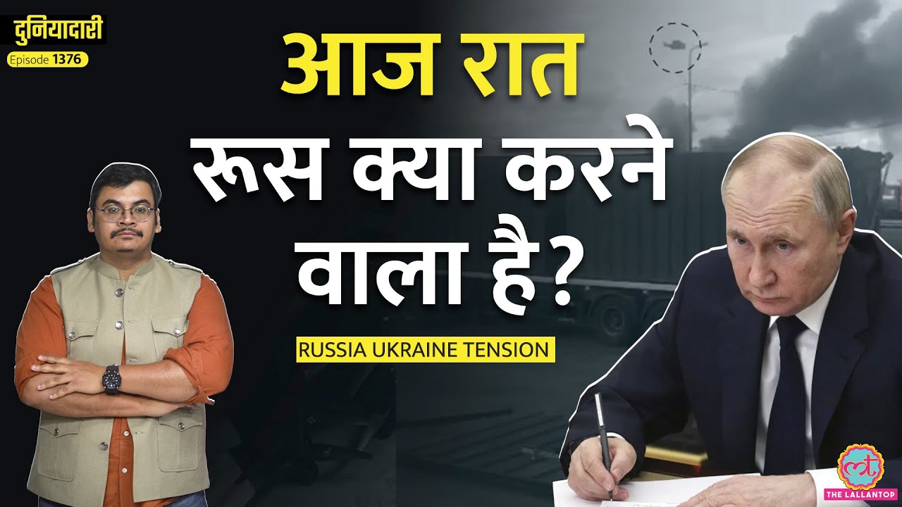 Ukraine Drone Attack के बाद Putin का बड़ा प्लान|Russia Border पर रात भर शेलिंग| Zelenskyy|Duniyadari