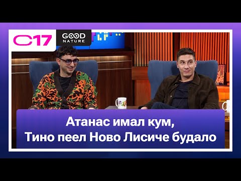 Атанас имал кум, Тино пеел Ново Лисиче будало