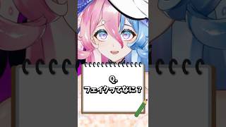 【1分で分かる】歌雑学　かっこいいフェイクの練習方法 #vtuber #shorts