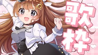 【歌枠】ha~i【Vtuber】