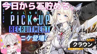 【 #NIKKE #メガニケ 】 来週の新ニケのためにジュエル貯めたい…！！ #勝利の女神 NIKKE 【 Vtuber すみしろましろ 】