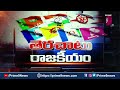 పవన్‌ తెలంగాణ ను అవమానించారా?  | Terachatu Rajakeeyam | Prime9 News  - 05:19 min - News - Video