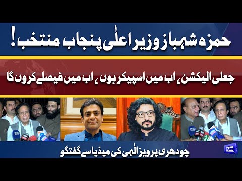 Chaudhry Pervaiz Elahi Media Talk | 16 April 2022 | Dunya News