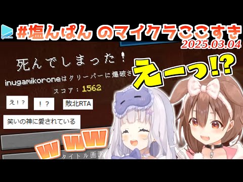 【ホロ鯖】相変わらずのころさんの奇想天外な行動に振り回され爆笑がとまらないシオン【2025.03.04/ホロライブ切り抜き】