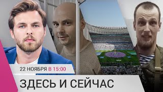 Личное: Извинения мобилизованных. Пивоваров обжалует приговор. Скандальный чемпионат мира в Катаре