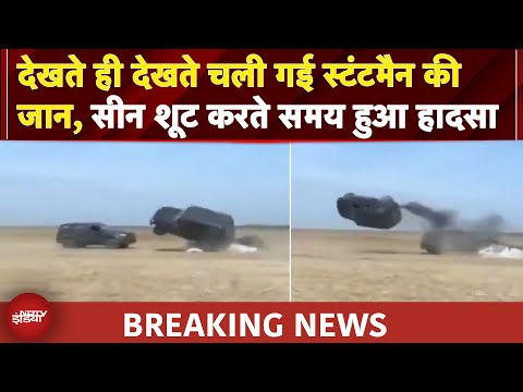 Stuntman SM Raju की मौत, कार पलटने का सीन शूट करते समय हुआ भयानक हादसा | BREAKING NEWS