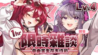 【貓祭】#1hr限時雜談｜姊妹情深無法抹滅！ #vtuber #貓祭