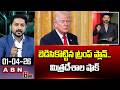 ABN Rushi Analysis : బెడిసికొట్టిన ట్రంప్ ప్లాన్..మిత్రదేశాల షాక్ | Big Shock To Trump | ABN