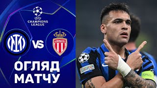 Інтер – Монако. Ліга чемпіонів, етап ліги / Огляд матчу