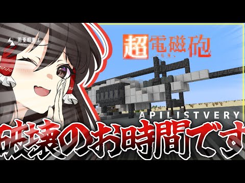 【マイクラ軍事部】レールガンを作ったんだけど、なんか違うらしい。｜ゆっくり實況