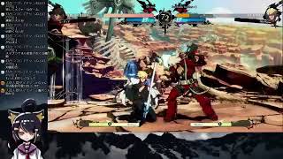【GUILTY GEAR STRIVE】今回はオープンβらしい