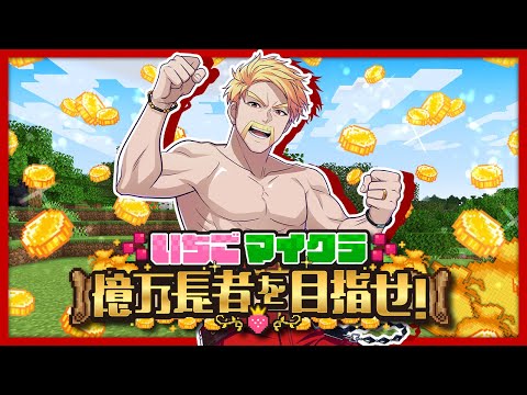【#いちごマイクラ】今日こそカジノで一発逆転！！！！！！【ドズル視点】