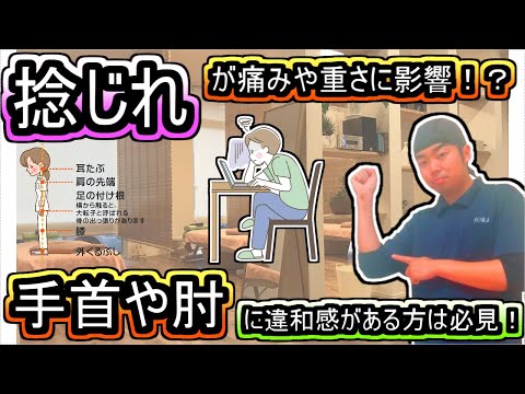 【岡山の筋膜整体】姿勢の捻じれが手首や肘などの痛みの原因になっている!?仕組みを簡単に解説!