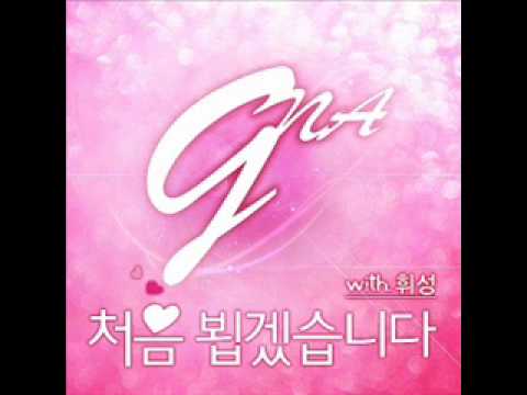 G.NA - 처음 뵙겠습니다  (Nice to Meet You) with 휘성 (with Wheesung)