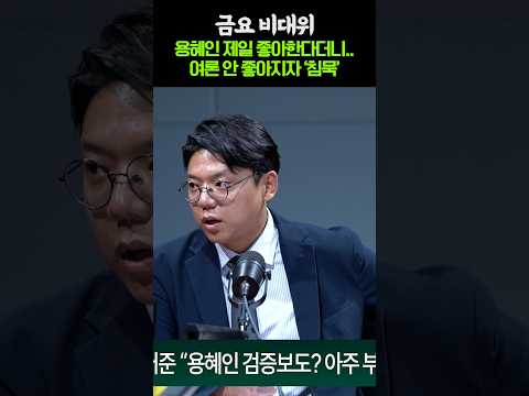 용혜인이 제일 좋다던 분인데 "이 <strong>분</strong> 요즘 왜 조용하죠?"