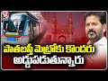Some People Are Against The Old City Metro, Says CM Revanth Reddy | V6 News