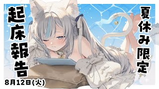 おはようください！出会えたら奇跡な激レア朝の15分配信🌟 #個人vtuber #沙倉くぅ