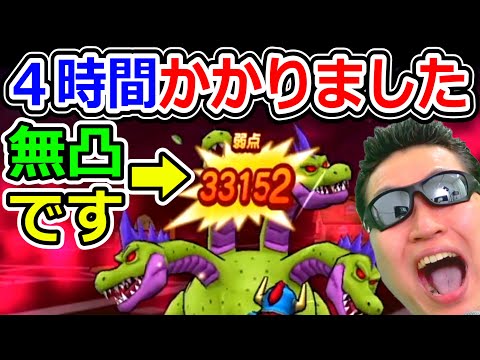 ドラクエウォーク 4時間ロマンを追うと人ってどうなるか知ってる？【DQW実況】