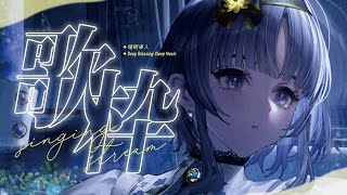 【 #歌枠  / KARAOKE 】 もしよかったら聴いていってくださいませんか #shorts #vtuber