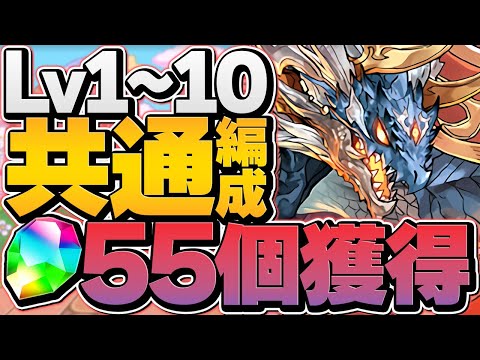魔法石50個ゲット！LV1-LV10をシヴァドラ共通編成でクリアしよう！代用&立ち回り解説！！11月クエスト【パズドラ】