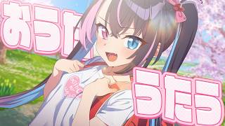 【歌わく】はじめまして！ばつこです。みて～【バツ子│個人V│邂逅バツ子チャン】