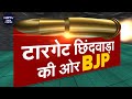 Lok Sabha Election: इस बार Chhindwara के किले में सेंध मार पाएगी BJP ?