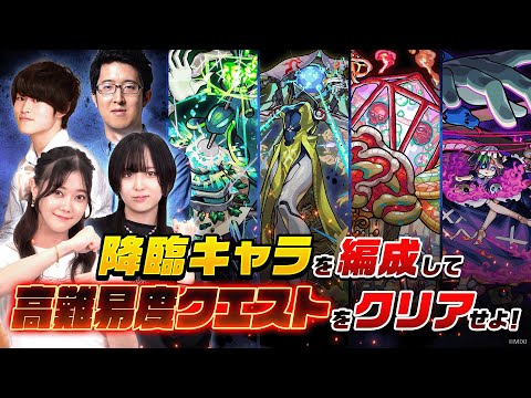 【縦型配信】条件は降臨キャラを編成せよ！訓練場で高難易度クエストに挑む！【モンスト公式】のサムネイル