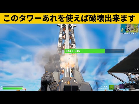 【小技集】コライダーのタワーを破壊できるチートアイテム！シーズン２最強バグ小技裏技集！【FORTNITE/フォートナイト】