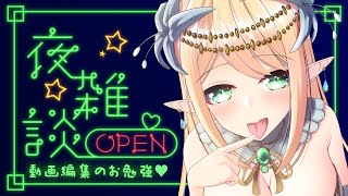 【雑談】卒業制作づくり💚【新人Vtuber】