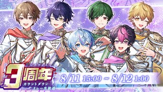 【開戦】輝かしい3周年へ＿＿＿！【シクフォニ3周年カウントダウン】